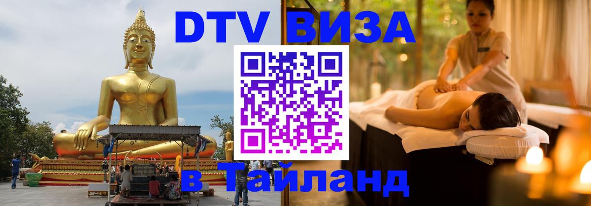 Visa в Таиланд Пушкино 